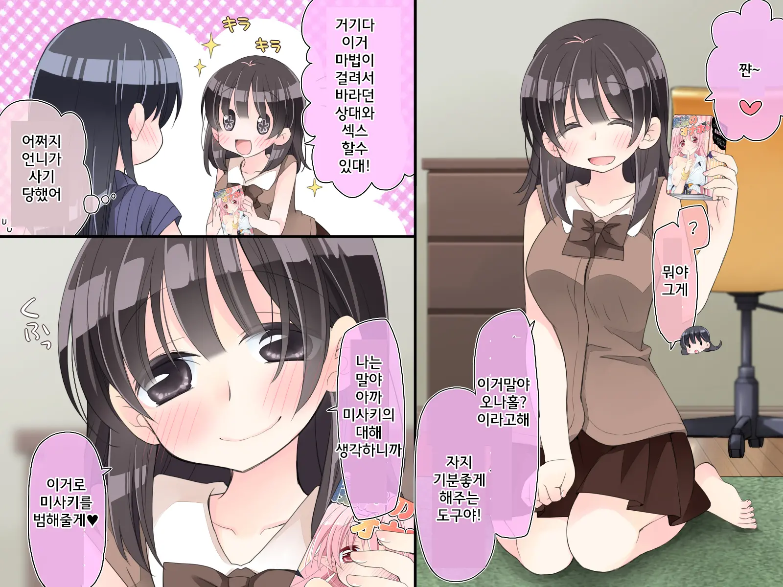Futanari Imouto To Yasashii Onee-Chan No 12-Kagetsu | 후타나리 여동생과 상냥한 언니의 12-개월